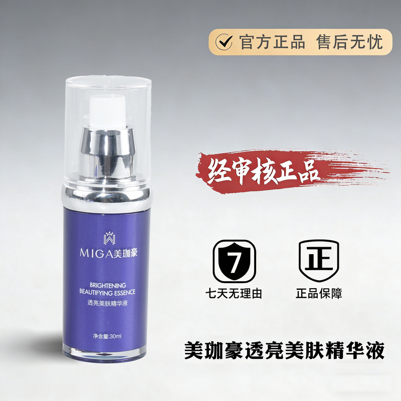 Meijiahao Light and Translucent Skin Essence 30ml Counter Genuine Cosmetics Beauty Salon Genuine Conditioning Skin Tone