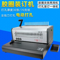 Resein EB-30 Electric 21 Hole Rubber Ring bookbinding machine 10-hole clamping strip bookbinding machine Punching Machine Contract Text Binding
