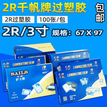one thousand sails 2R over plastic 3 inch over plastic film protective film transparent over plastic paper photo plastic packaging film over rubber-coated paper