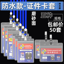 Frosted Special Wheels Exhibition Certificate Work Chest Card Transparent Waterproof Soft Chest Card Cover Document Sleeve Chest Card Student Card