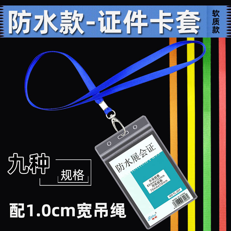 Transparent waterproof soft chest card cover vertical horizontal document cutting sleeve exhibition certificate work certificate entrance guard sleeve lifting rope