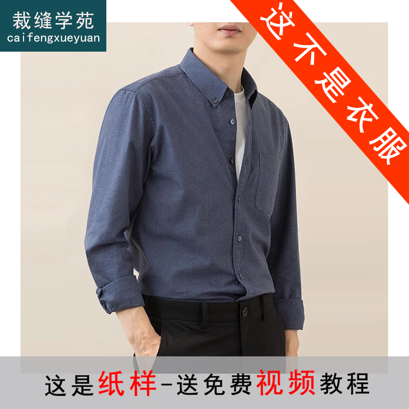Hand-Stitched Tailor Academy Mq60 New Style Lapel Casual Shirt Pattern Men's Long-Sleeve Shirt Top Pattern