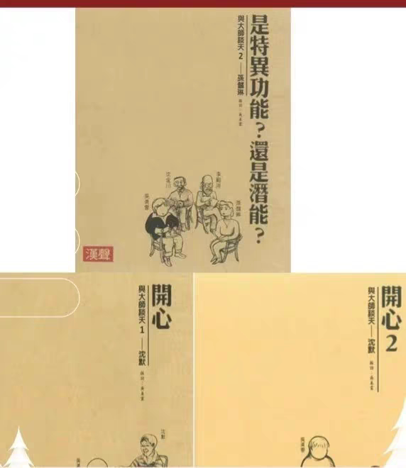Sun Chulin's Three Books: Is It Function or Potential? Happiness