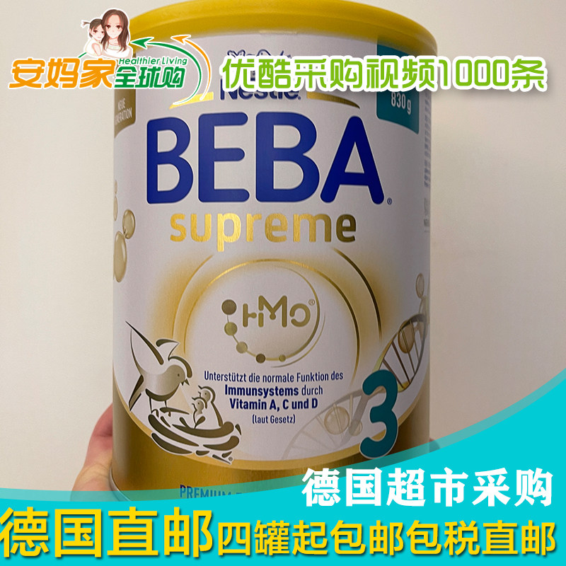 New version of the German Nestle Bamba SUPREME Edition SUPREME infant milk powder 3 12 M 4 cans of direct mail 23 6