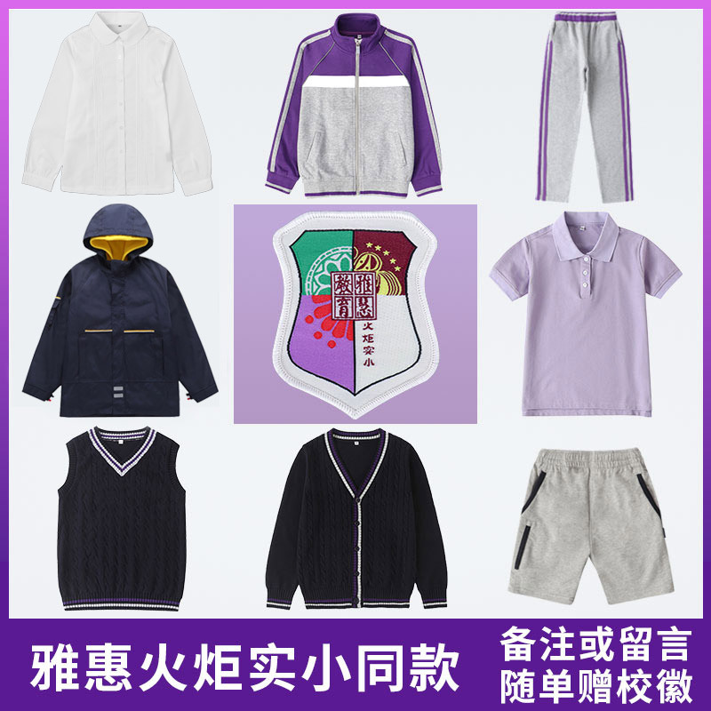 Mianyang City High-Tech Zone Torch Experimental Primary School Uniform Purple Sports Suit Navy Blue Windbreaker Set Ya Hui Education