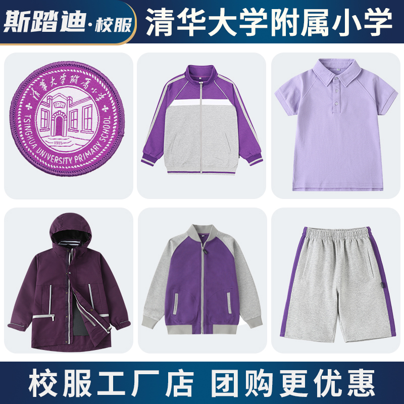 School Uniform Set in Stock: Deep Purple Sports Wear, Short-Sleeve T-Shirt, Shirt, and Small Baseball Uniform, Elementary School Windbreaker