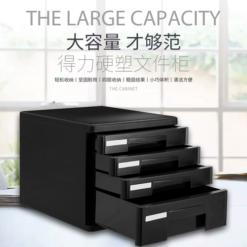 Deli 9772a Файл шкаф на рабочем столе файловый шкаф классификация классификация коробка хранения шкаф шкаф для хранения пластикового ящика шкаф для кассовых кассовых касса