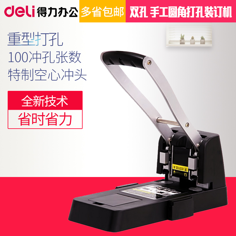DELI office heavy duty drilling machine 0130 Manual thick layer labor-saving hole punch file file drilling machine 0150