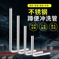 Squatting pit Flushing pipe 304 stainless steel squatting toilet foot stool valve Flushing pipe drain pipe 7-shaped L fittings