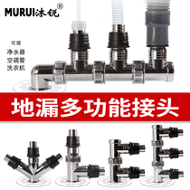 Washing machine floor drain cover special connector dual-purpose anti-reverse water drain pipe anti-overflow underwater water pipe tee