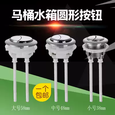 Toilet button accessories double button round old-fashioned toilet toilet water tank cover button switch universal type