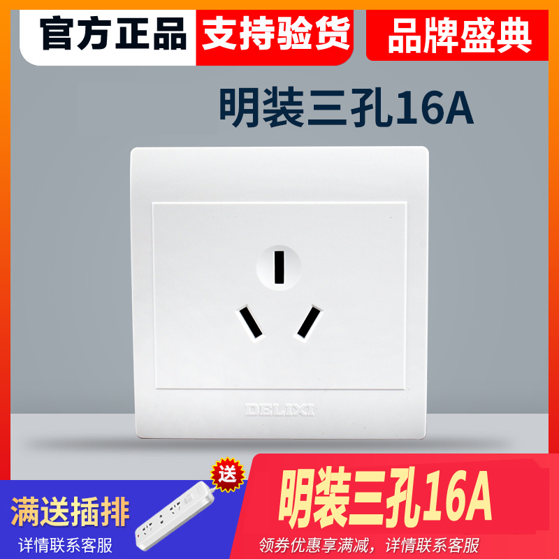Delixi switch wall panel surface mounted 3 three holes 16A open line box Air conditioning water heater power outlet Ultra-thin