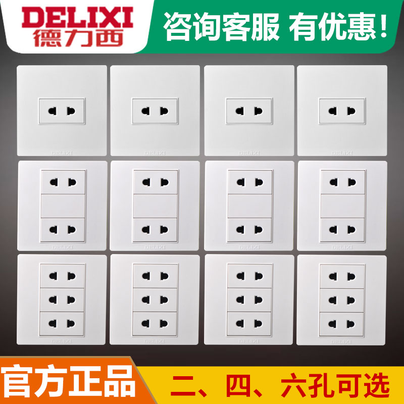 Delixi 86 type two-hole switch socket 2-hole two-eye plug 4-hole 4-hole 6-hole concealed wall switch panel