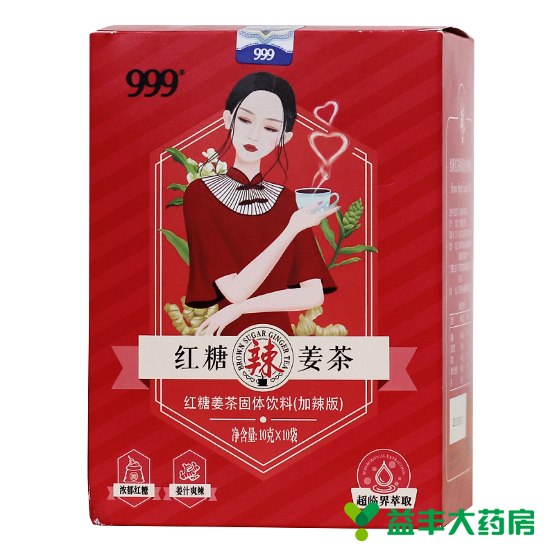 送原品】999 红糖姜茶 姜汁暖宫驱寒 10g*10袋 姨妈痛例假送女友