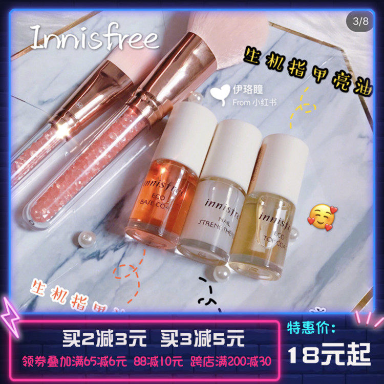 Innisfree vitality nail polish bright oil seal layer bottom oil unloading water matte top oil frosted fog surface