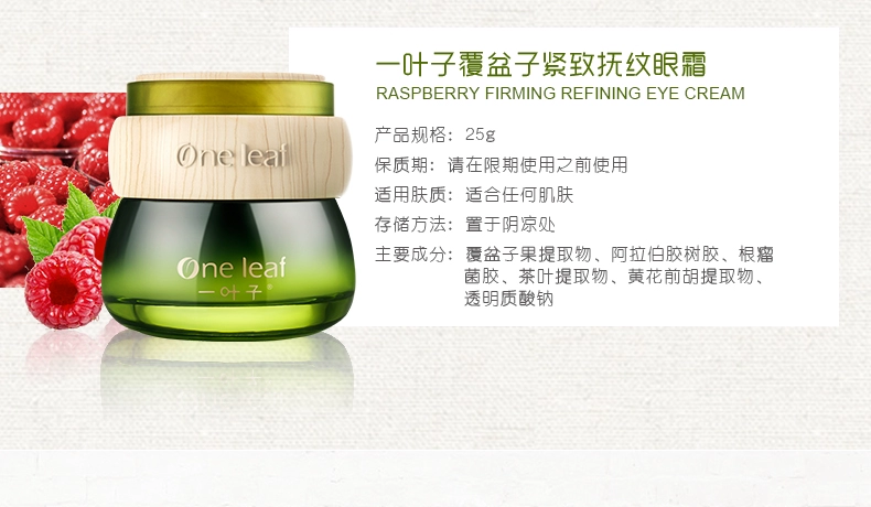 One Leaf Raspberry Firming Eye Cream 25g To Fine Line Lightening Dark Circle Eye Bag Moisturising Eye Care mặt nạ thâm mắt