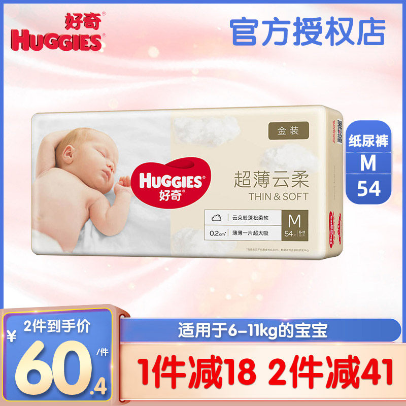 Curious gold dress ultra-thin cloud soft paper diaper M54 sheet baby male and female universal M code urine not wet and dry and breathable