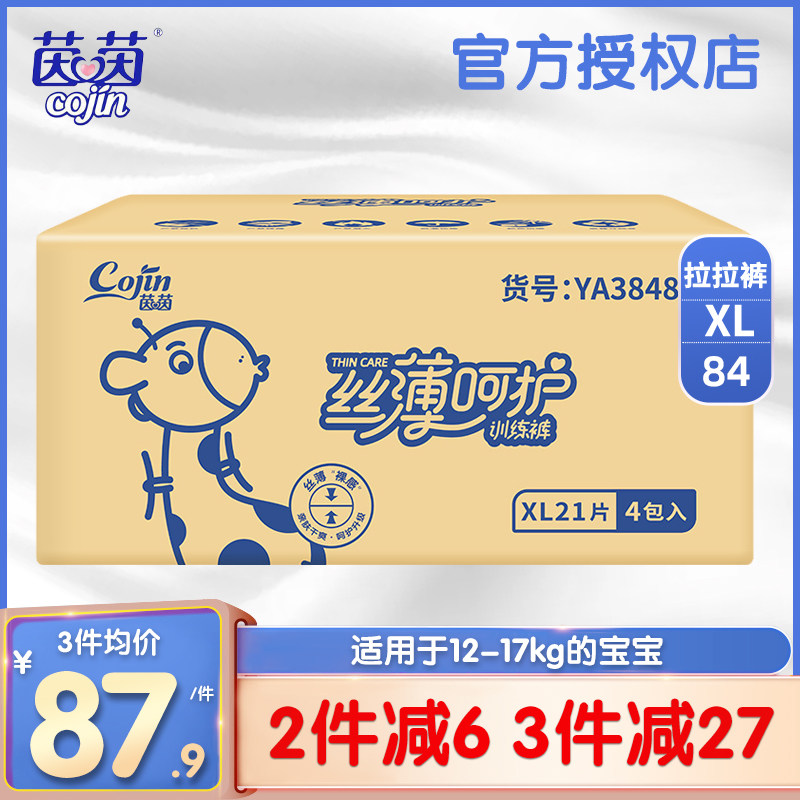 Yin Yin Lara pants baby diaper XL84 ultra-thin breathable little underpants style paper diaper silk thin care training pants