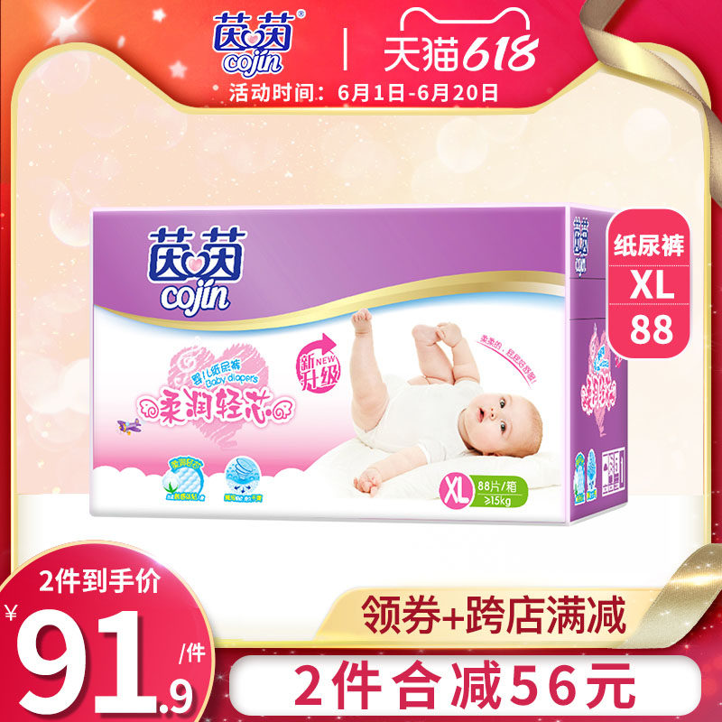 Yin Yin Diaper Baby diaper wet XL88 Soft light core Plus size baby universal ultra-thin breathable diaper