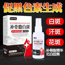 Baicao Chinese medicine psoralen white spot antibacterial liquid buy 2 send 1 3 send 2