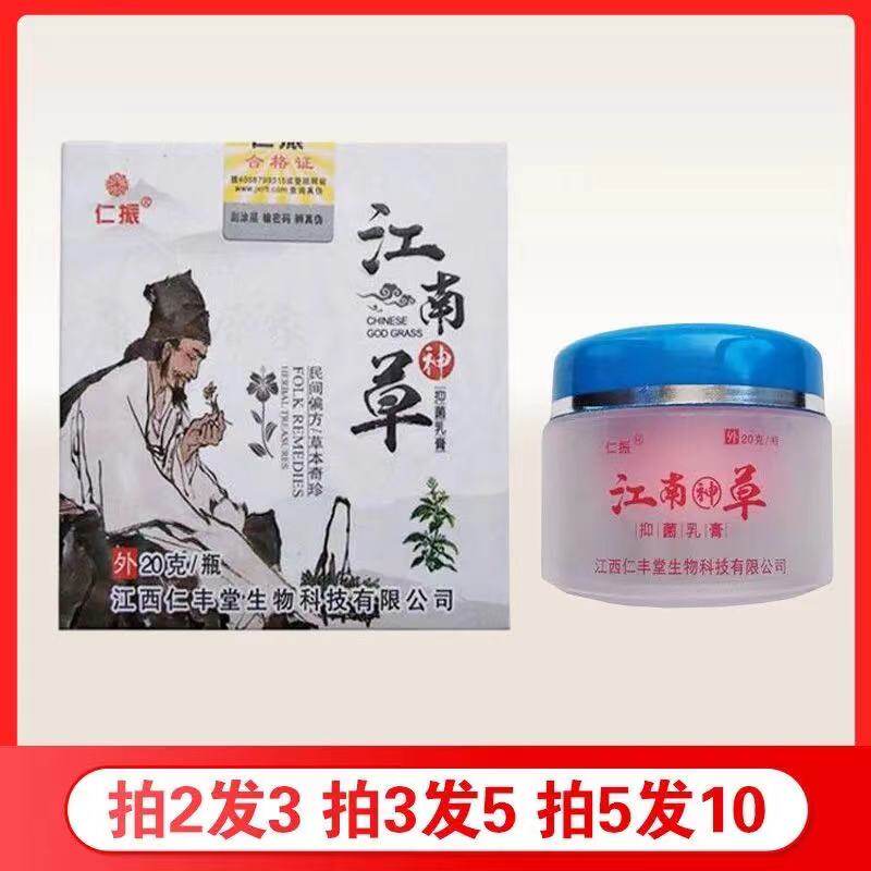 Jiangnan Shenhay bacteriostatic cream to buy 2 to send 1 3 to 2 5 to send 5