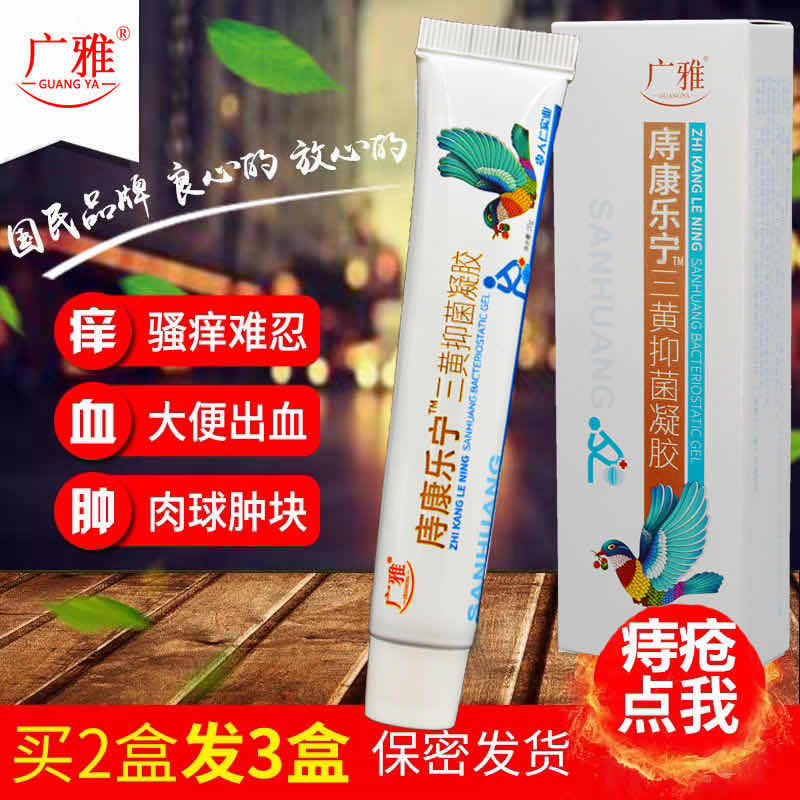 Hemorrhoid Kangning three yellow antibacterial gel Buy 2 get 1 free