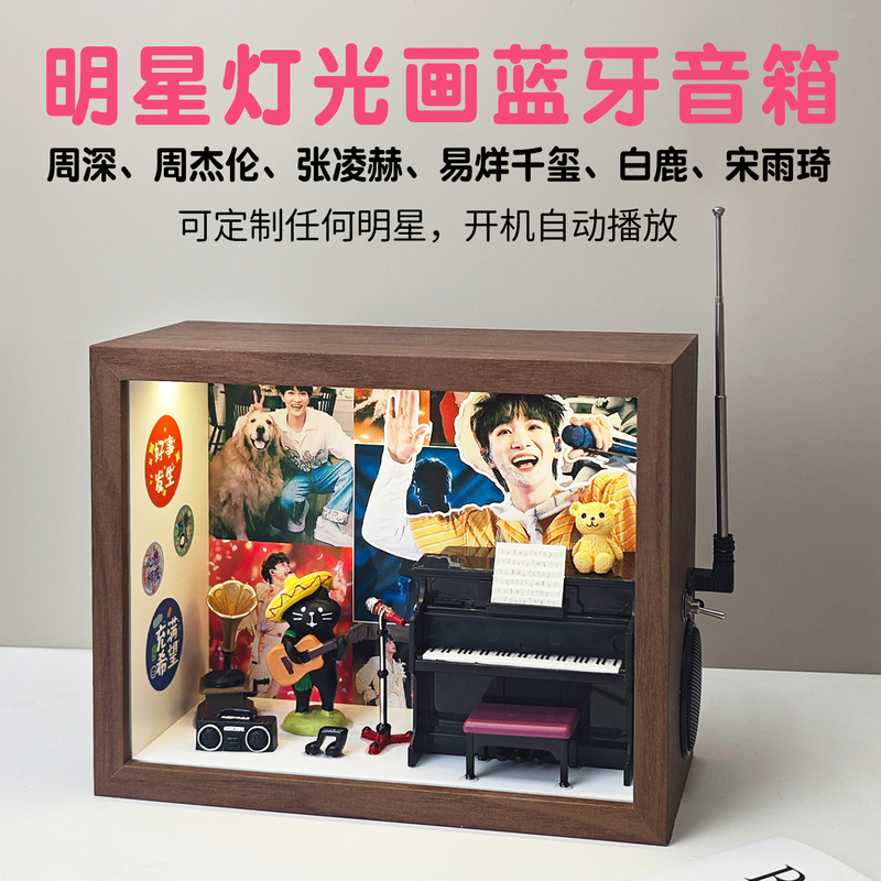 Zhou Shen, Jay Chou, Zhang Linghe Merchandise, Bluetooth Speaker, Light-Up Music Box, Photo Frame, Bai Lu, Wang Hedi Birthday Gift Zhou Shen, Jay Chou, Zhang Linghe Merchandise, Bluetooth Speaker, Light-Up Music Box, Photo Frame, Bai Lu, Wang Hedi Birthday Gift