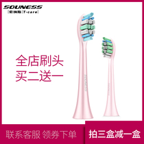 SOUNESS Sonas electric toothbrush head ST903 Adult male and female professional care sensitive and protective soft hair brush head