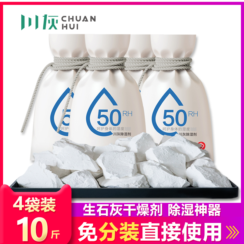 Quicklime block 10 kg home indoor room wardrobe moisture absorbing box removal wet bag white ash powder desiccant 4 bags packed