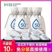 Quicklime block 10 kg household indoor room wardrobe hygroscopic box removal wet bag mildew removal powder desiccant 4 bags