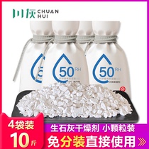 Quicklime block 10 kg household indoor room wardrobe hygroscopic box removal wet bag mildew removal powder desiccant 4 bags