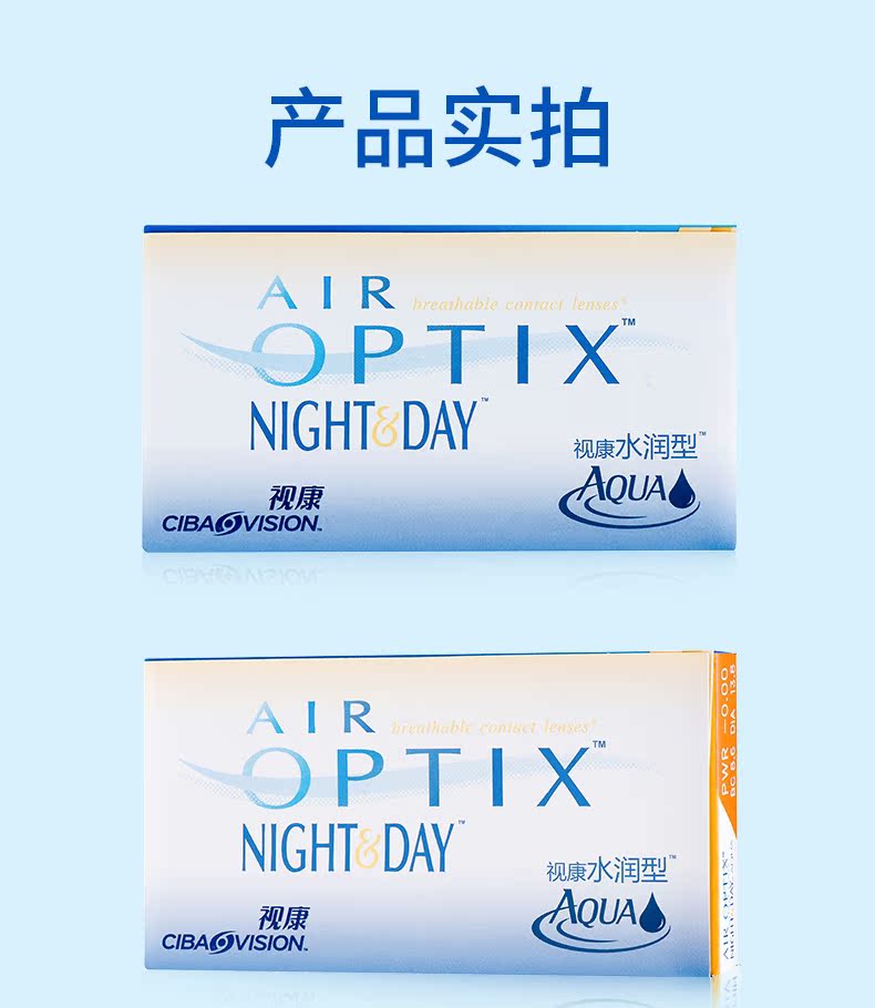 爱尔康视康隐形近视眼镜月抛盒3片硅水凝胶水润日夜型官网旗舰店