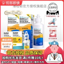 Bausch & D Lun Boshoton New Jie Advanced rgp Hard Contact Lens Care Solution 105ml * 2 Shurun 10ml * 2