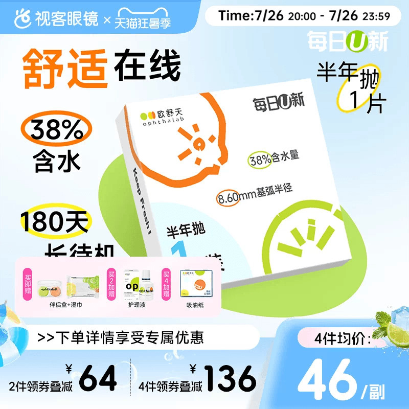Ophthalab Daily U New Contact Lenses for Myopia, Half-Yearly 2-Piece Disposable Hydrogel Comfortable Trehalose