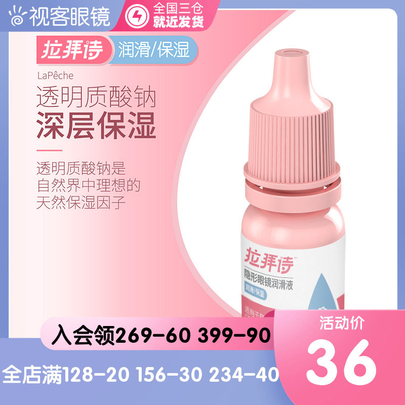 Japan Lapeche Flower Blossom Eye Contact contact lenses Private care moisturizer 10ML Box 2 Bottle Optic Guest