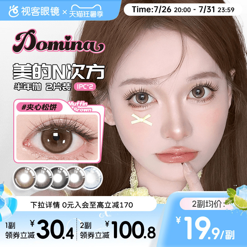 Domina Sandwich Colored Contact Lenses, Half-Yearly Disposable, 2 Pieces, Sandwich Muffin Size, Diameter According to Customer's Needs