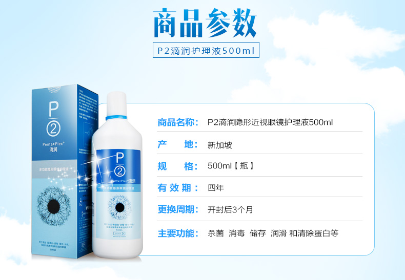 3 chai] Dung dịch chăm sóc kính áp tròng nhỏ giọt Singapore P2 500ml * 2 + 10ml * 5 瞳 视 - Thuốc nhỏ mắt nhỏ mắt v rohto