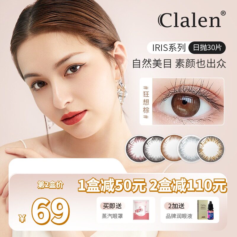 South Korea Clalen Inlomei pupil female day throw Box 30 pieces iris contact myopia glasses flagship invisible