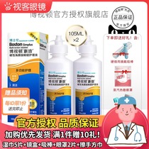 Dr. Lun Boston Advanced New Jie rgp Hard Contact Lens Care Solution 105ml * 2 Corneal Plastic OK Lens