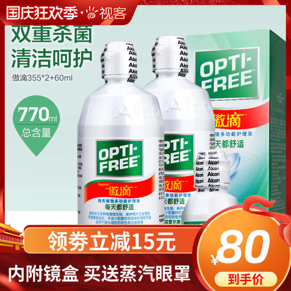 Alcon 爱尔康 傲滴护理液 355ml*2瓶+60ml 天猫优惠券折后￥70包邮（￥95-25）赠蒸汽眼罩1片