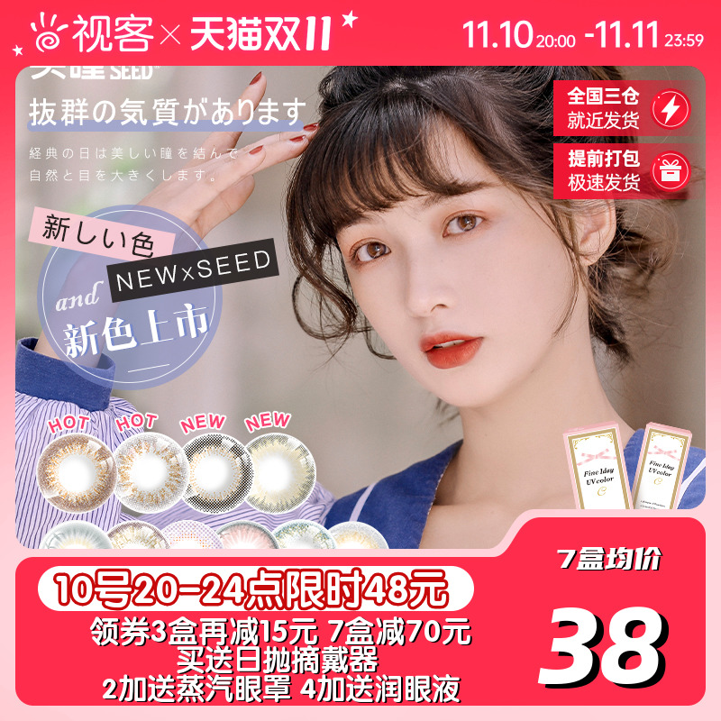 Japan's seed real pupil phantom cherry beauty pupil female daily throw 10 small diameter myopia contact lenses Vision flagship