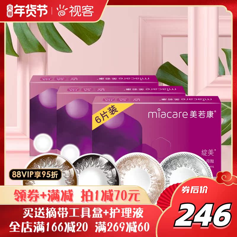 Meiruokang silicone hydrogel beauty pupil color contact lenses Moon throw 6 pieces of official Xu Lu the same model