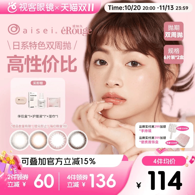 Aisei Ai Xie Ai Ru Jiu Biweekly Disposable Colored Contact Lenses, 6 Pieces * 2 Boxes Aisei Ai Xie Ai Ru Jiu Biweekly Disposable Colored Contact Lenses, 6 Pieces * 2 Boxes