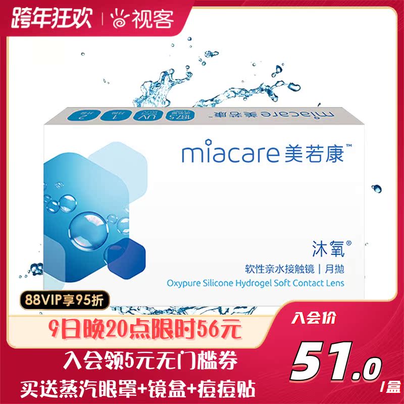 Meiruokang Mu oxygen Silicon hydrogel Moon throw 2 pieces of box contact myopia lens height number 30 days hidden vision