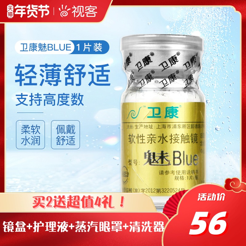 Wei Kang Invisible Glasses nian pao Cartridge 1 sheet charm blue gold oxygen-permeable water HD transparent high-degree
