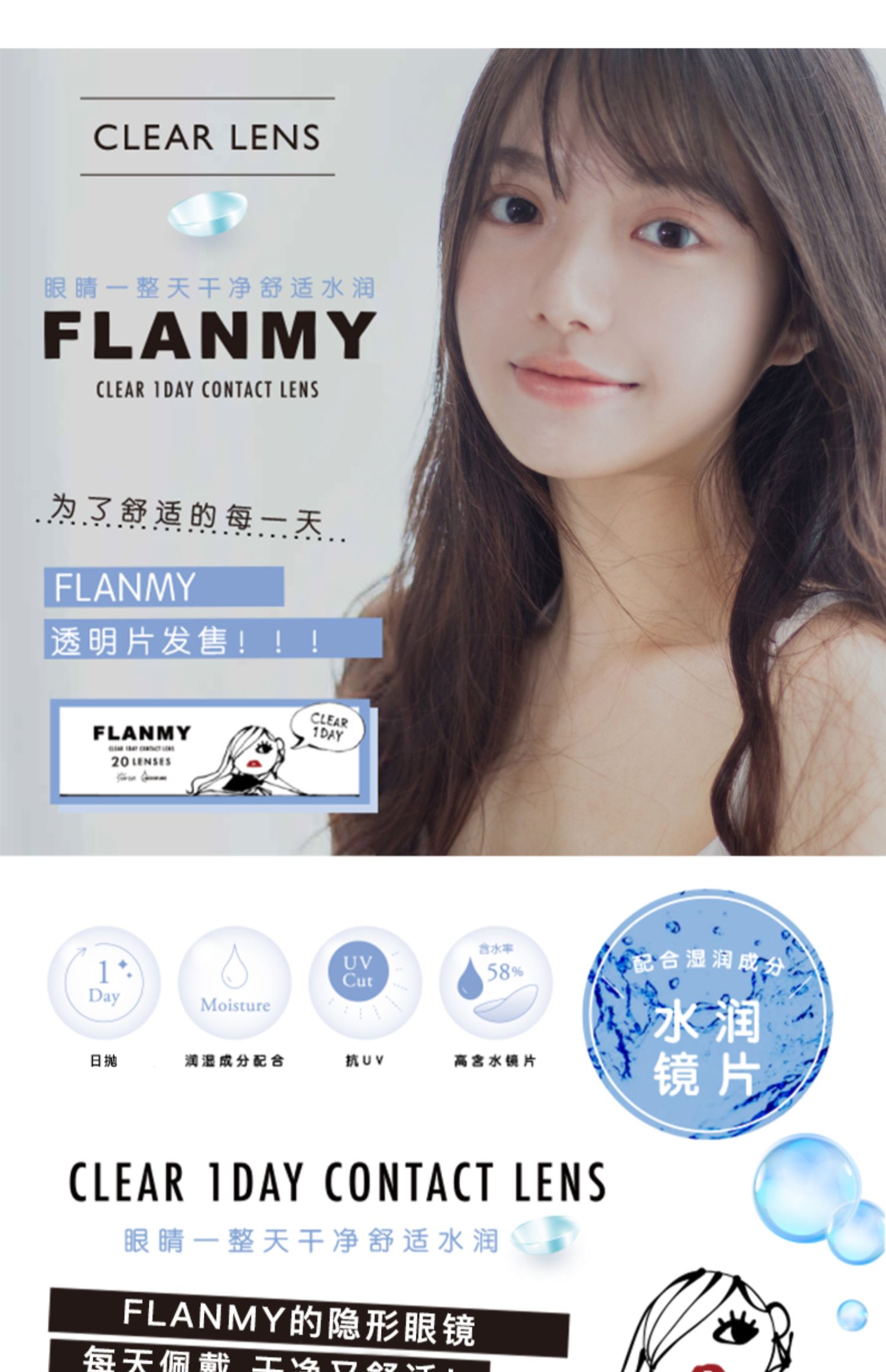 【日本直邮】佐佐木希同款Flanmy Clear 日抛 抗UV 高含水 透明近视隐形眼镜(透明色系） 20片 预定3-5天日本直发 度数 -4.50(450)