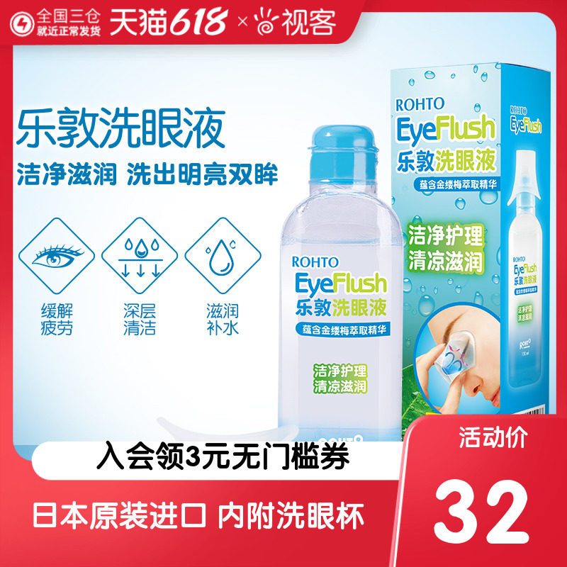Japan Manshow Reddun rohto-ledun washout 150ml beauty pupil contact lenses care eye dry eye fatigue