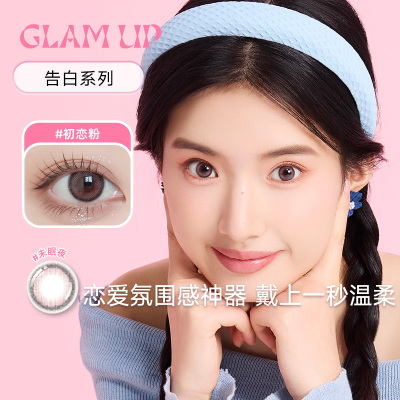 520约惠放送】Glam up告白日抛10片女初恋粉未眠夜悸动棕自然美瞳