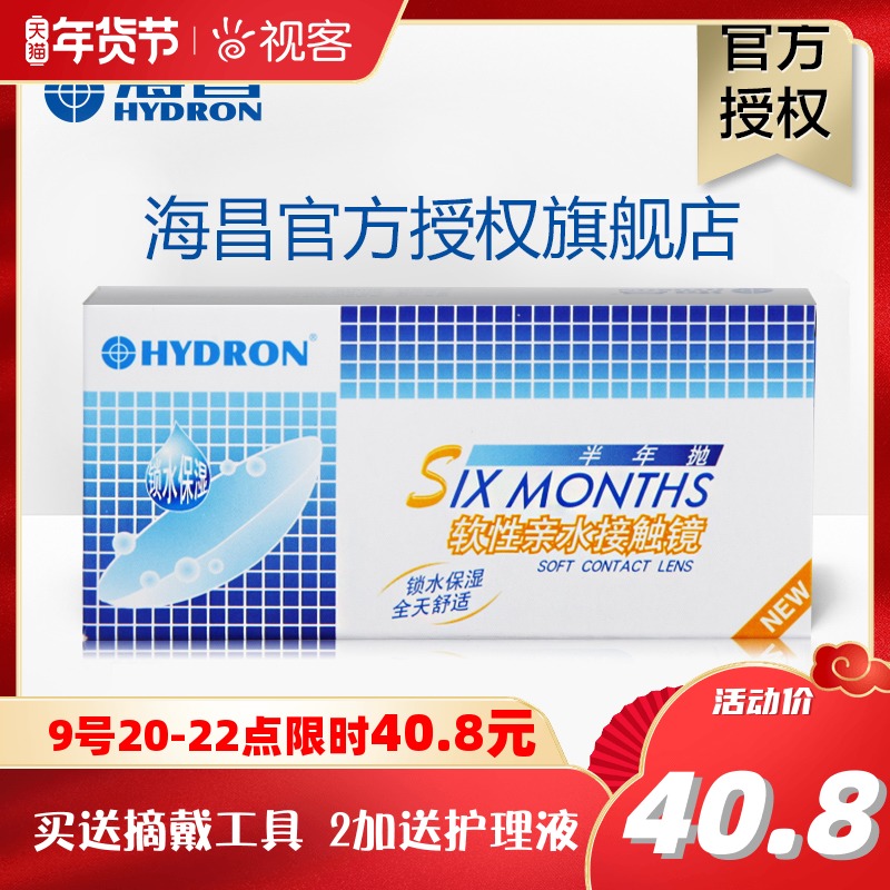 Haichang tg contact myopia glasses half a year throw 2 transparent thin 6 months throw high clear oxygen official website