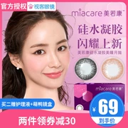 Mei Ruo Kang Silicone Hydrogel Vẻ đẹp của phụ nữ Moon Toss 1 Sinh viên Đường kính nhỏ tự nhiên Cos Cửa hàng Flagship Flagship - Kính đeo mắt kính